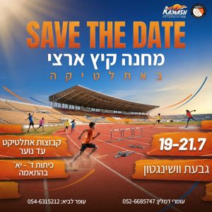 מחנה קיץ